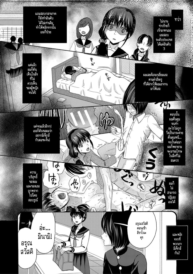 เป็นเด็กเรียนมันเก็บกด ก็หัดปลดปล่อยออกมาซะบ้างสิ! 2 3