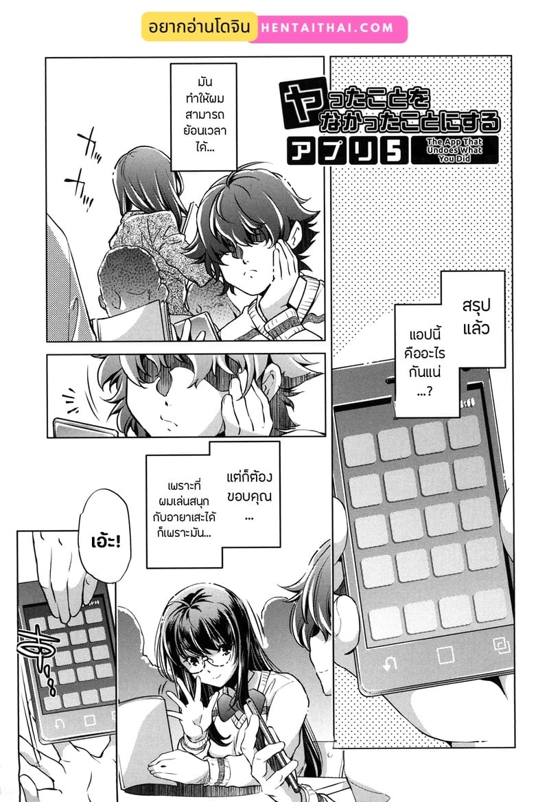 แอพย้อนเวลา ไปหาความเสียว 5 จบ 1