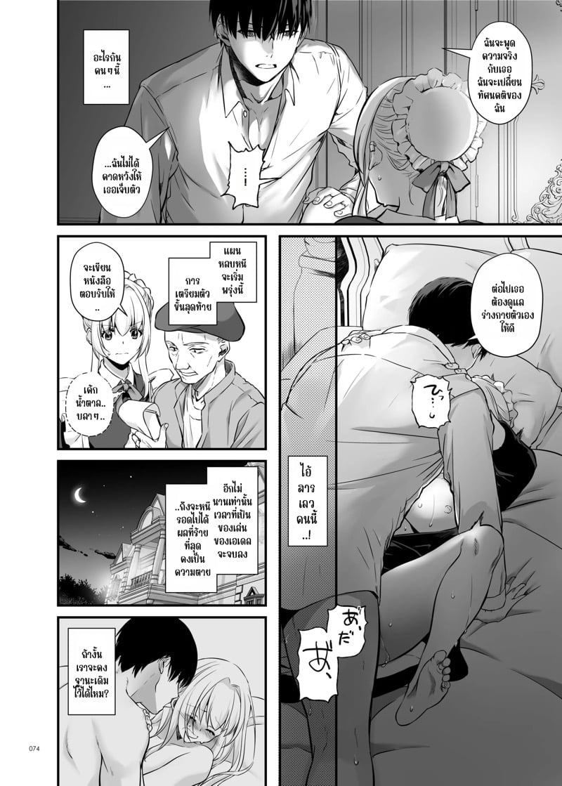 เด็กคนนั้นโตมาเป็นขุนนางร้ายในประเทศศัตรู 3 จบ 5