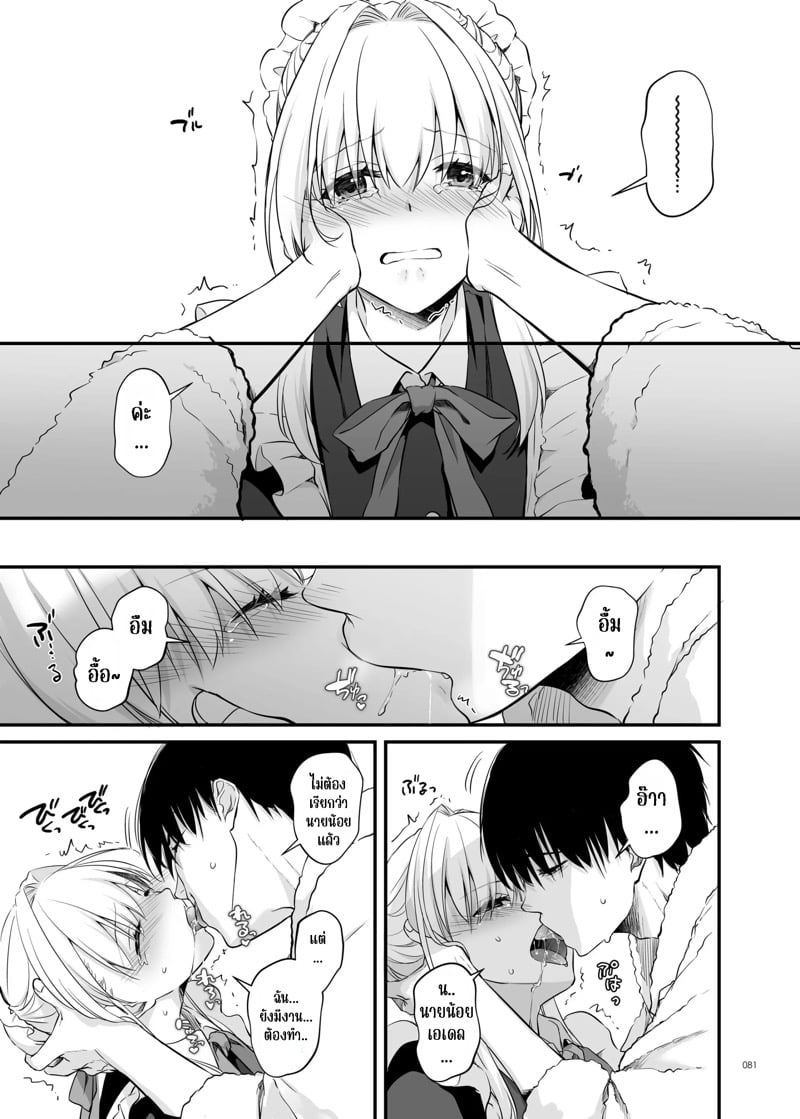 เด็กคนนั้นโตมาเป็นขุนนางร้ายในประเทศศัตรู 3 จบ 12