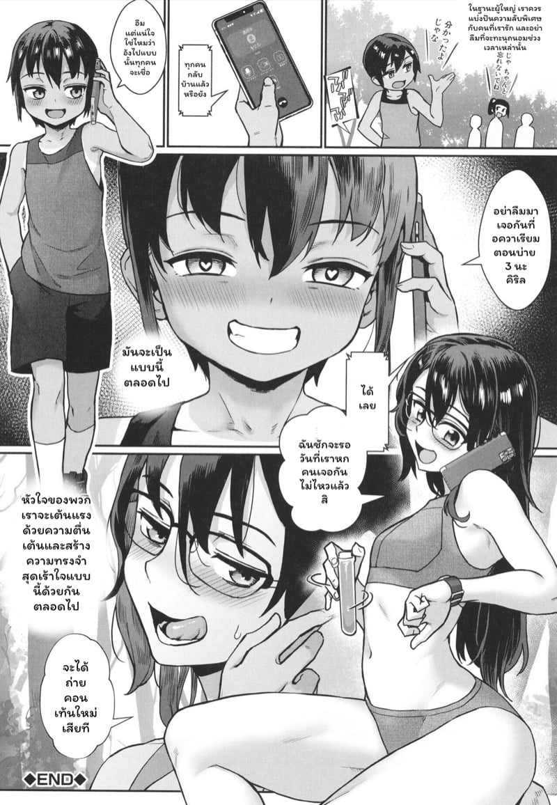 ฤดูร้อนวัยแตกหนุ่ม 4 52