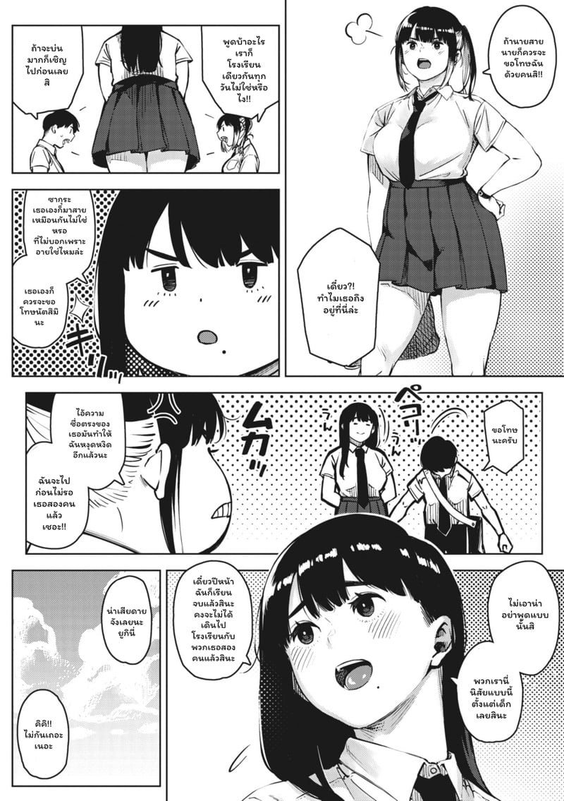 ความสัมพันธ์เราสามคน 2