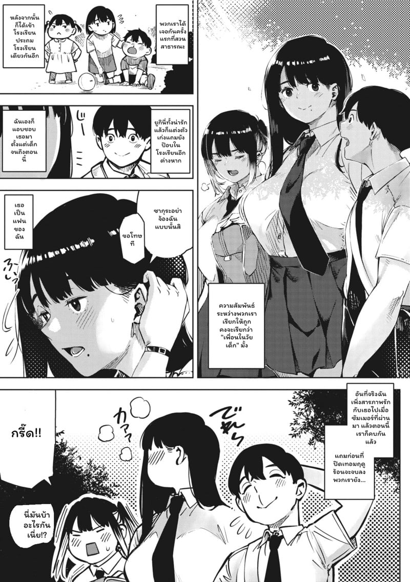 ความสัมพันธ์เราสามคน 3