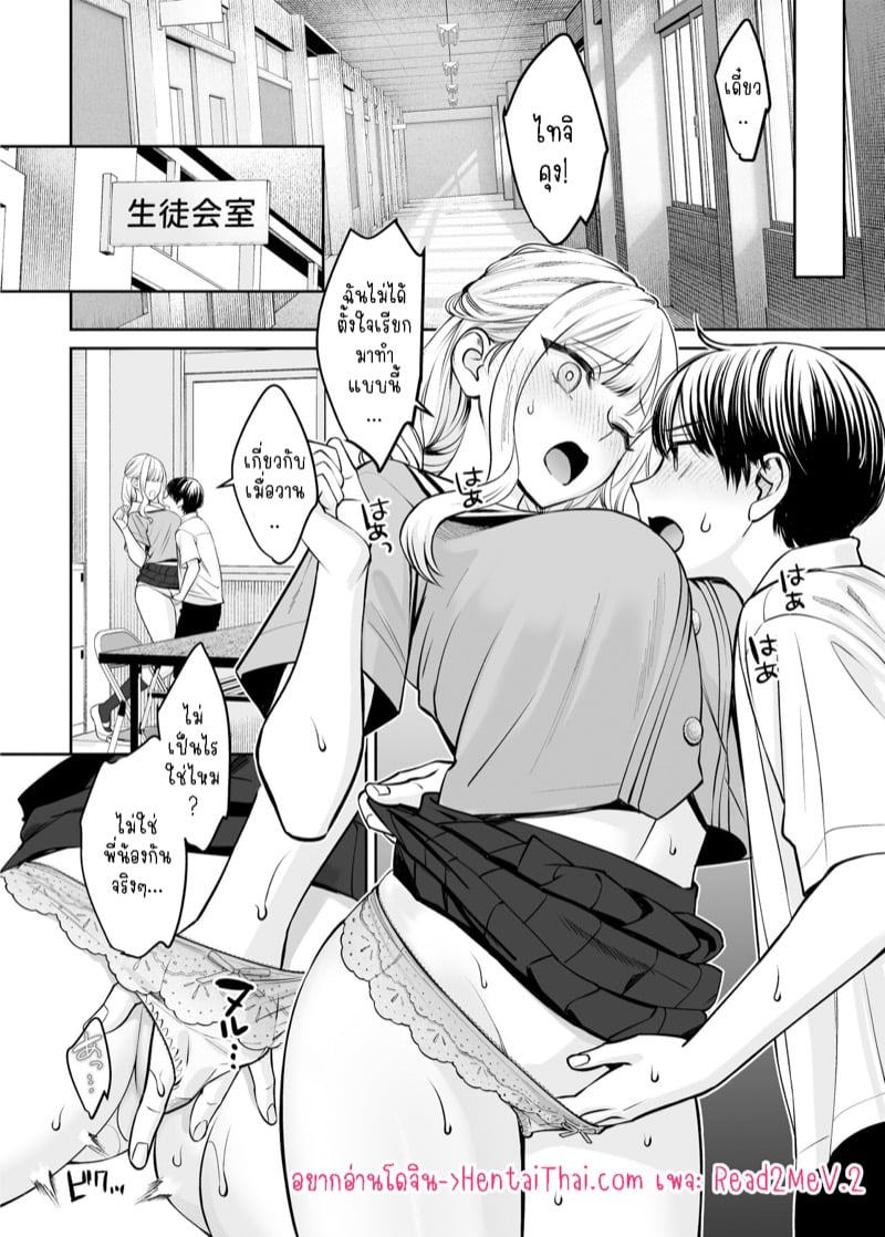 เพียงแต่ถ้าเราไม่ใช่พี่น้องกันจริงๆ 2 2