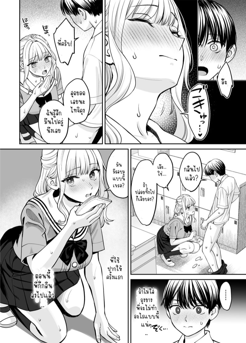 เพียงแต่ถ้าเราไม่ใช่พี่น้องกันจริงๆ 2 10