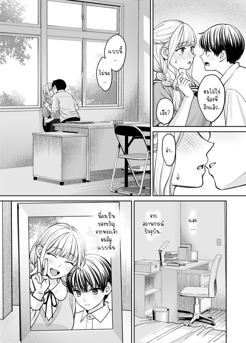 เพียงแต่ถ้าเราไม่ใช่พี่น้องกันจริงๆ 2 17