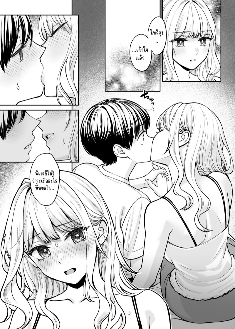 เพียงแต่ถ้าเราไม่ใช่พี่น้องกันจริงๆ 2 23