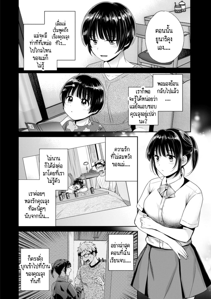 คุณลุงสัญญกับหนูไว้แล้วไม่ใช่เหรอคะ? 8 3