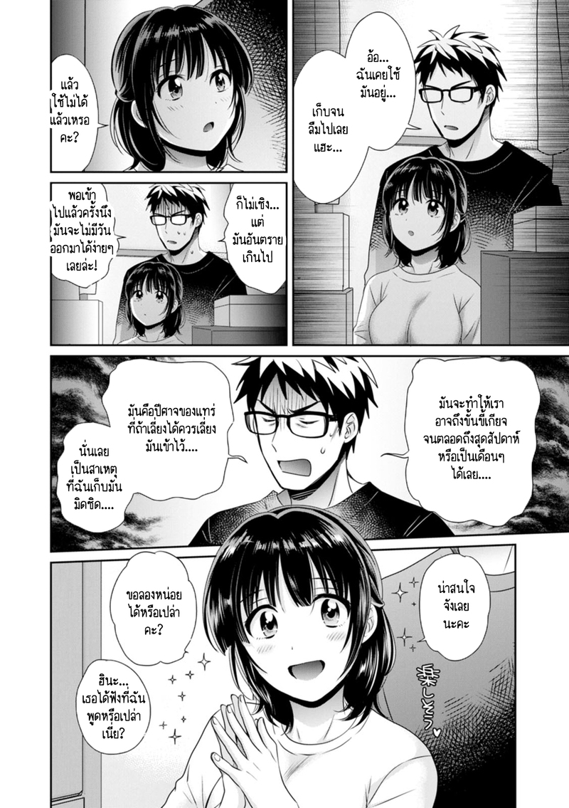 คุณลุงสัญญกับหนูไว้แล้วไม่ใช่เหรอคะ? 8 5
