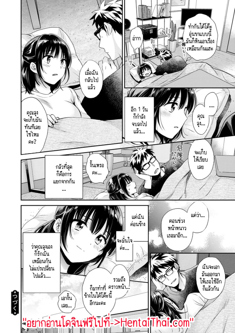 คุณลุงสัญญกับหนูไว้แล้วไม่ใช่เหรอคะ? 8 19
