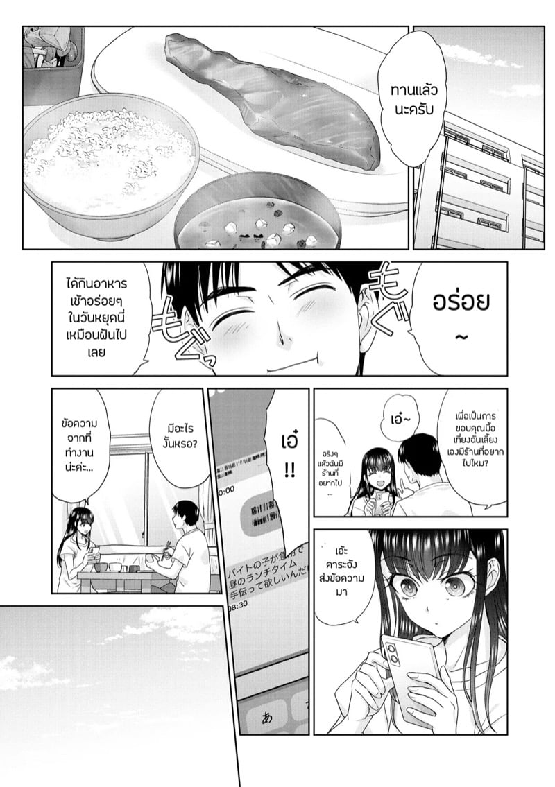 วุ่นนัก รักนะ…แม่บ้านจำเป็น 4 7