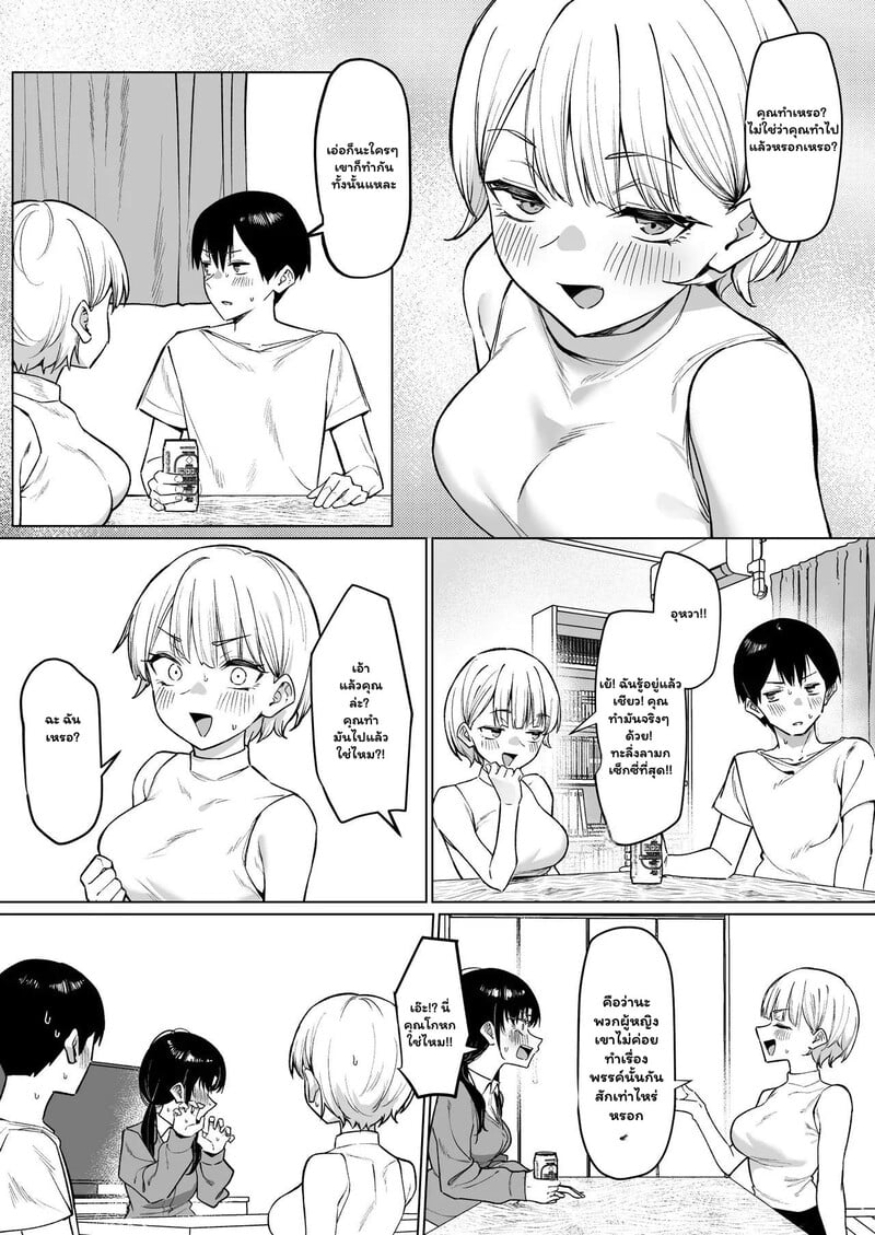 มีอยู่สองคนจะทนได้ไง 2 3