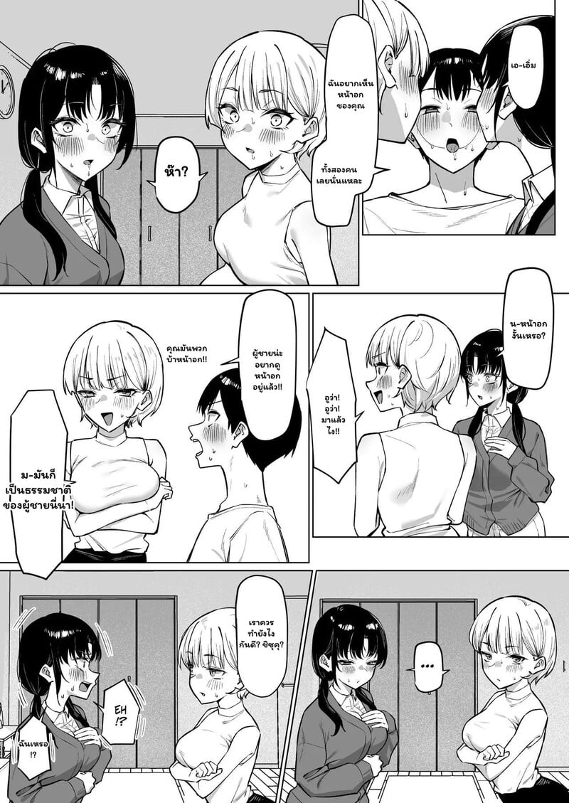 มีอยู่สองคนจะทนได้ไง 2 8