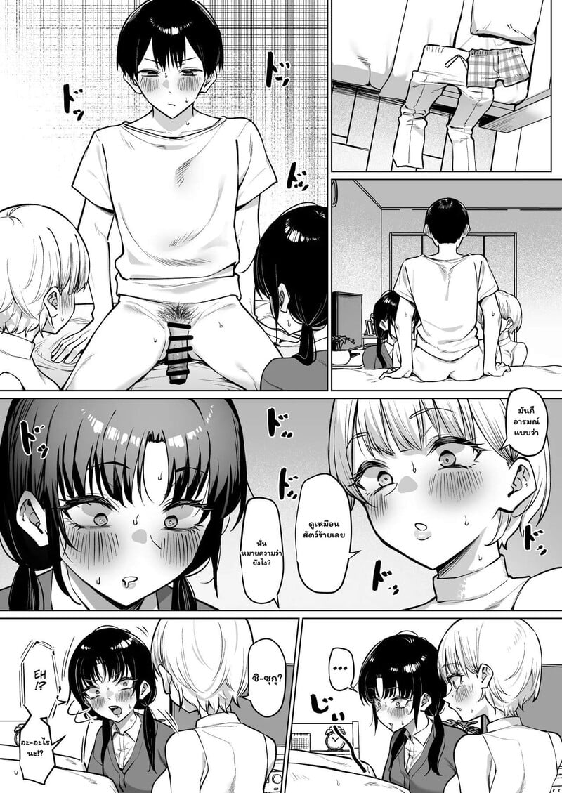 มีอยู่สองคนจะทนได้ไง 2 10