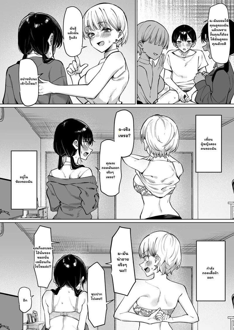 มีอยู่สองคนจะทนได้ไง 2 11