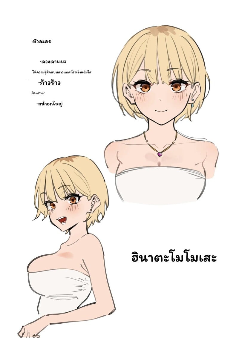 มีอยู่สองคนจะทนได้ไง 2 21