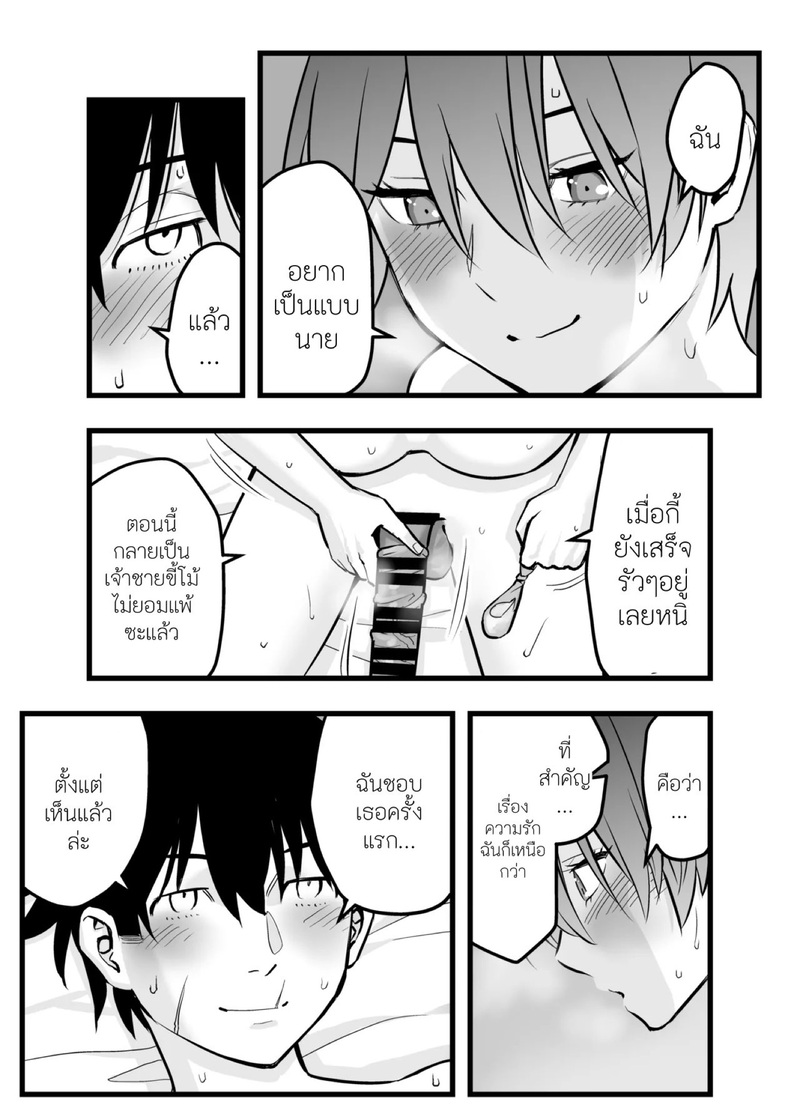 เจ้าชายของผมทำไมถึงน่ารักขนาดนี้ 2 จบ 16