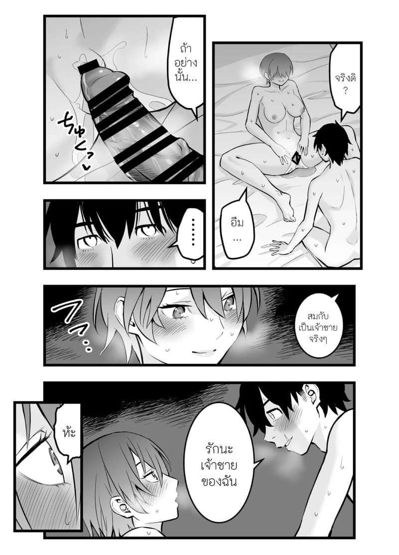 เจ้าชายของผมทำไมถึงน่ารักขนาดนี้ 2 จบ 25