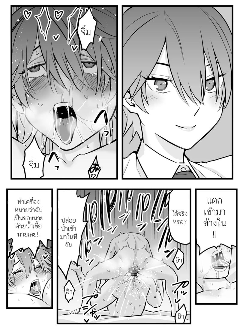 เจ้าชายของผมทำไมถึงน่ารักขนาดนี้ 2 จบ 28