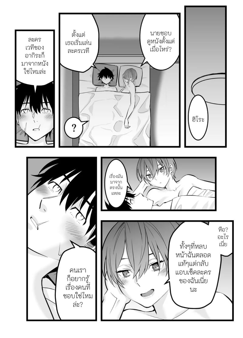 เจ้าชายของผมทำไมถึงน่ารักขนาดนี้ 2 จบ 30