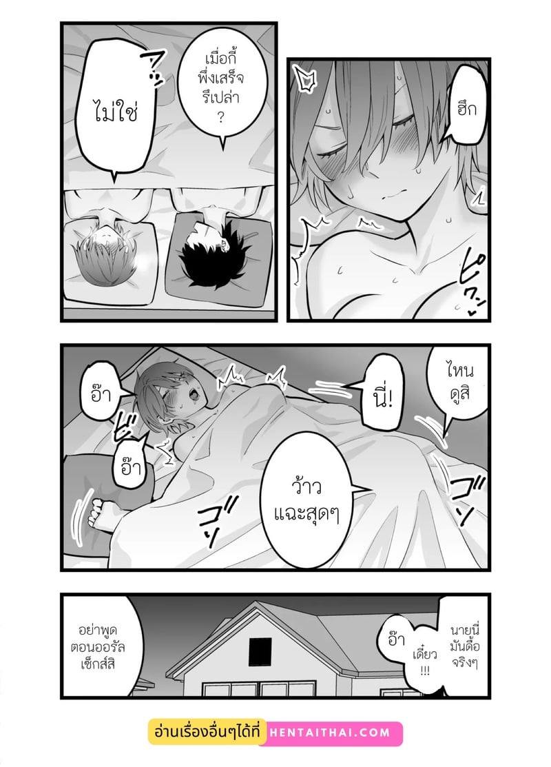 เจ้าชายของผมทำไมถึงน่ารักขนาดนี้ 2 จบ 31