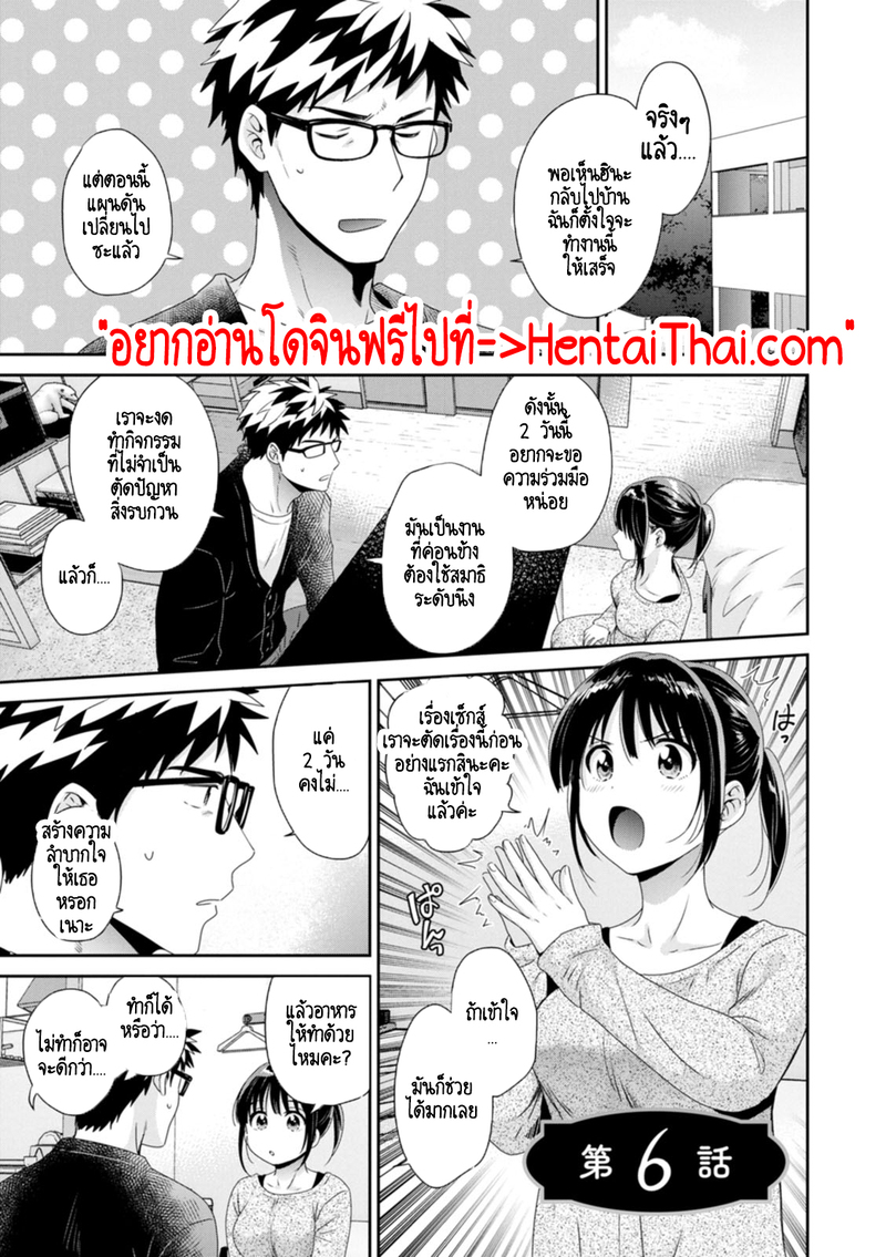คุณลุงสัญญกับหนูไว้แล้วไม่ใช่เหรอคะ? 6 1