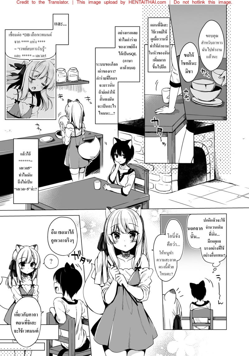 เกิดใหม่ ณ โลกของสาวหูสัตว์ 5 3