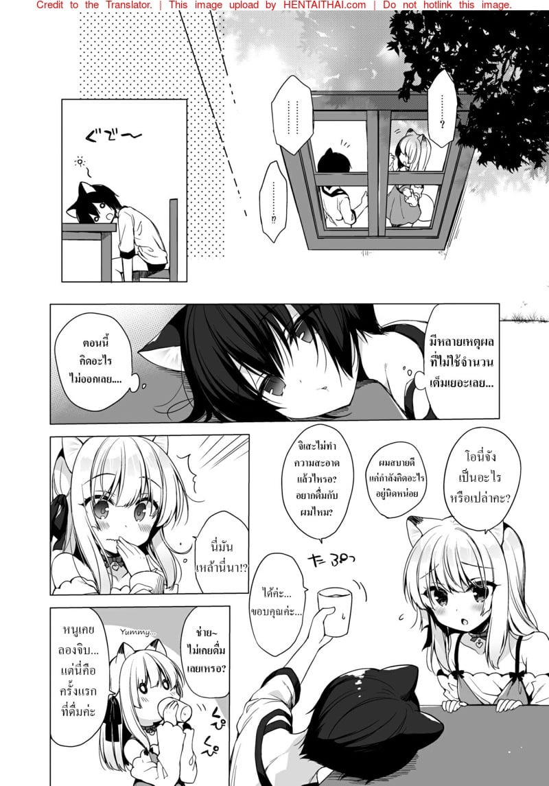 เกิดใหม่ ณ โลกของสาวหูสัตว์ 5 4