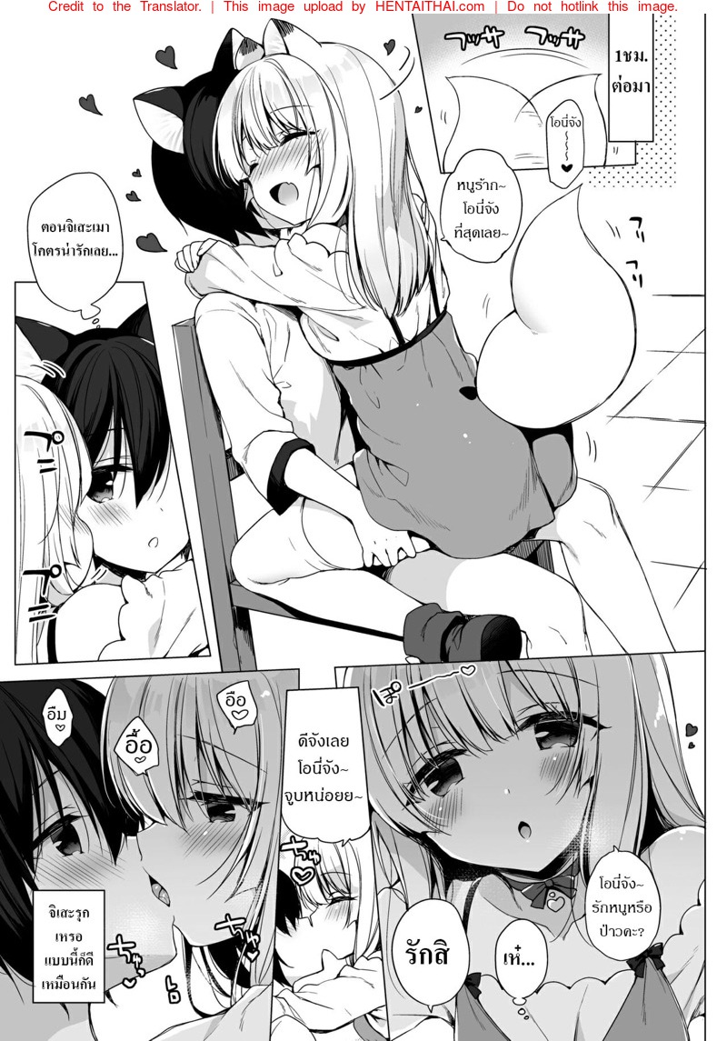 เกิดใหม่ ณ โลกของสาวหูสัตว์ 5 5
