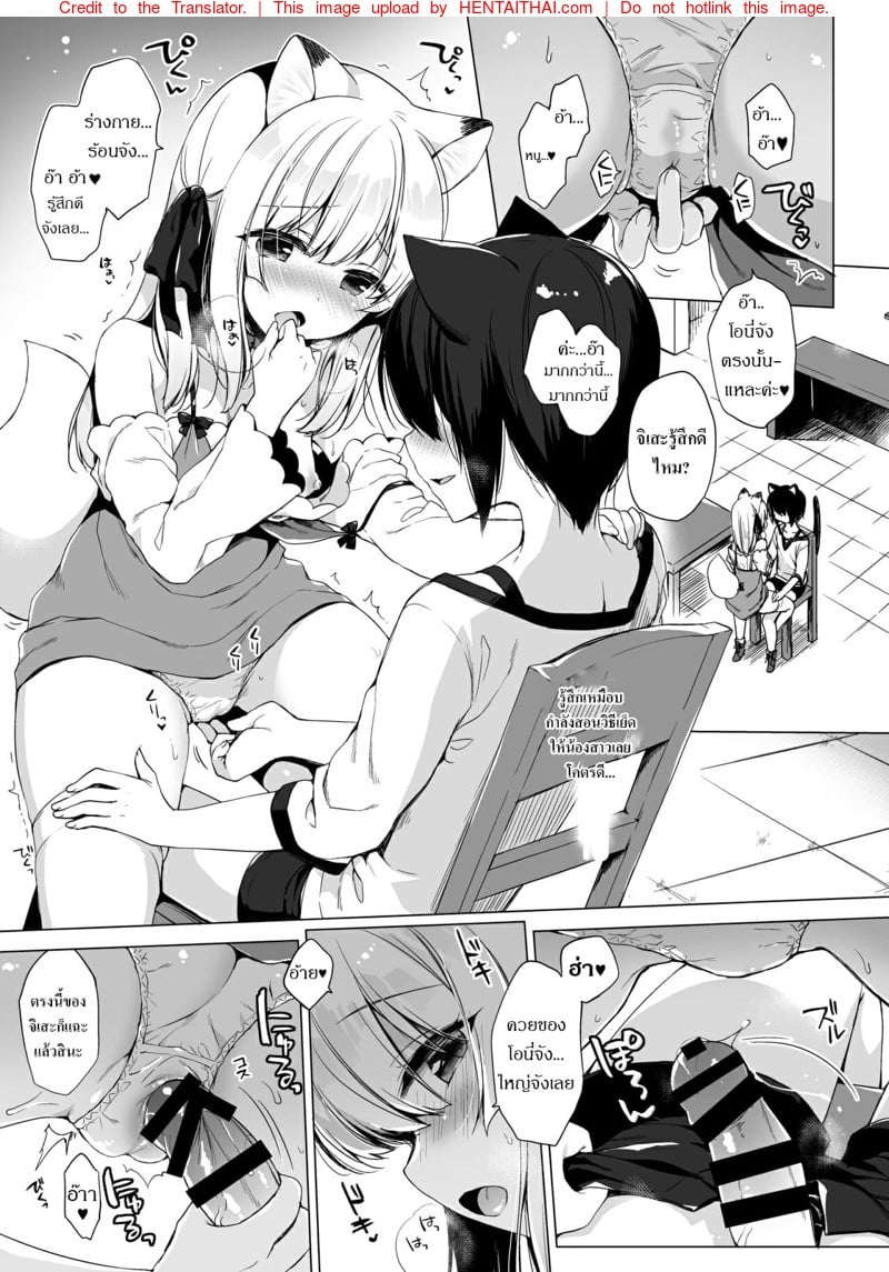 เกิดใหม่ ณ โลกของสาวหูสัตว์ 5 7