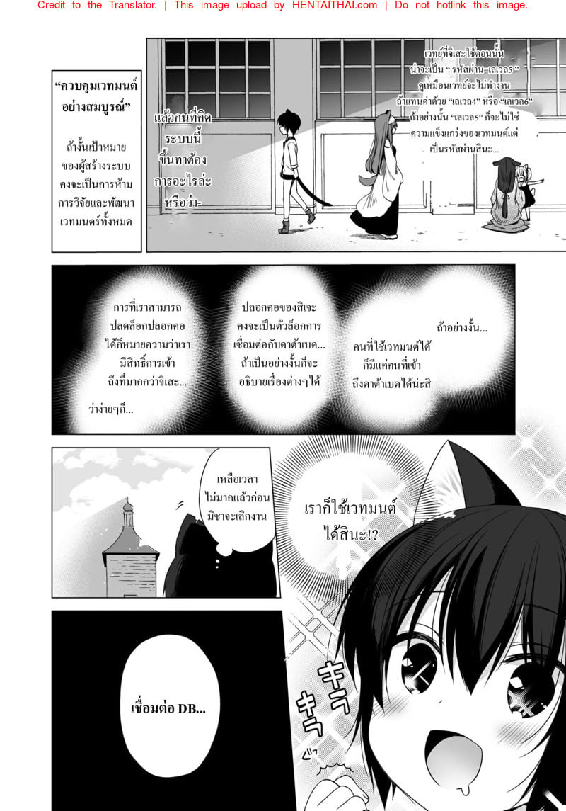 เกิดใหม่ ณ โลกของสาวหูสัตว์ 5 16
