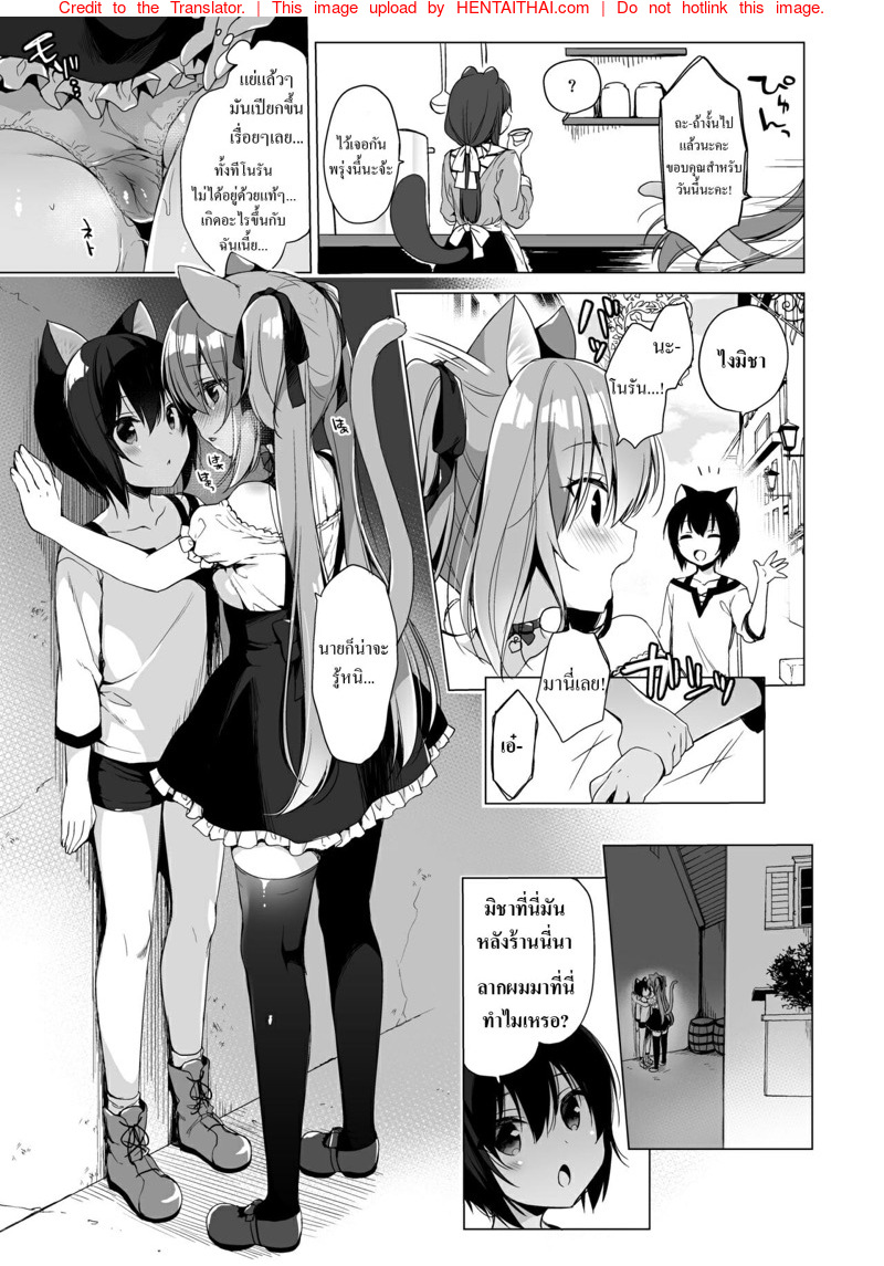 เกิดใหม่ ณ โลกของสาวหูสัตว์ 5 19