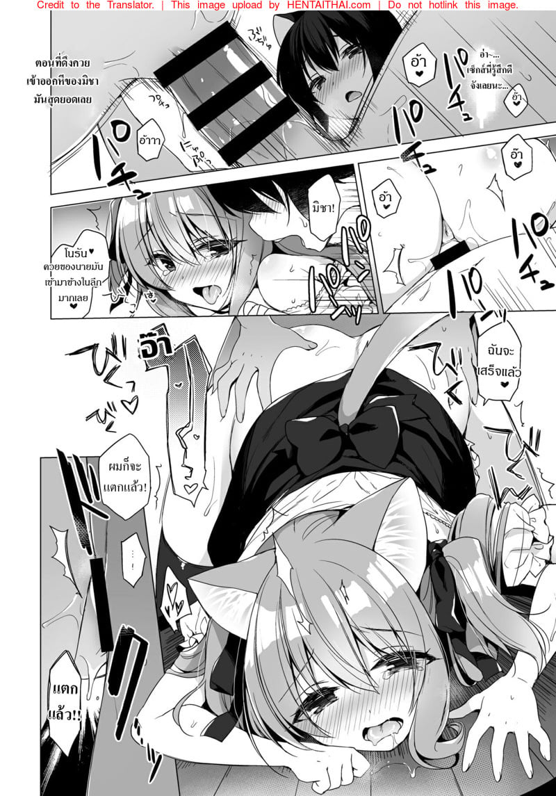 เกิดใหม่ ณ โลกของสาวหูสัตว์ 5 24