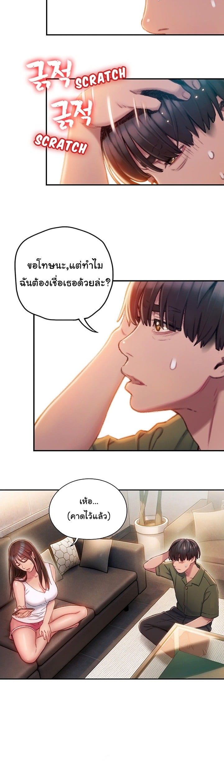 รักเกินพิกัด 2 11