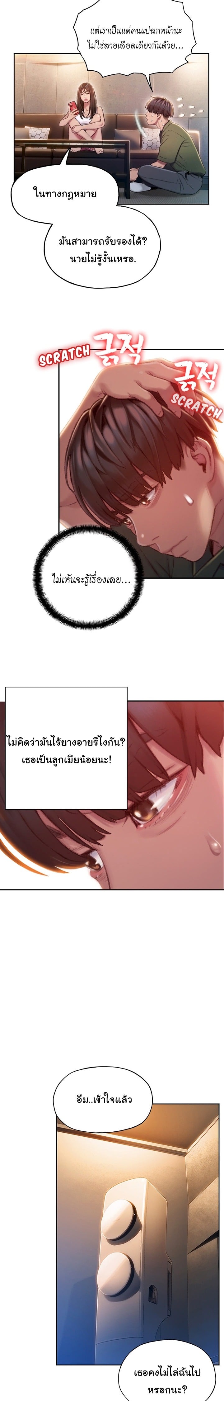 รักเกินพิกัด 2 14