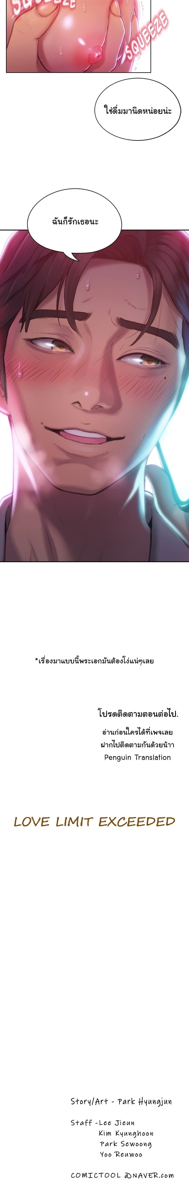 รักเกินพิกัด 2 35