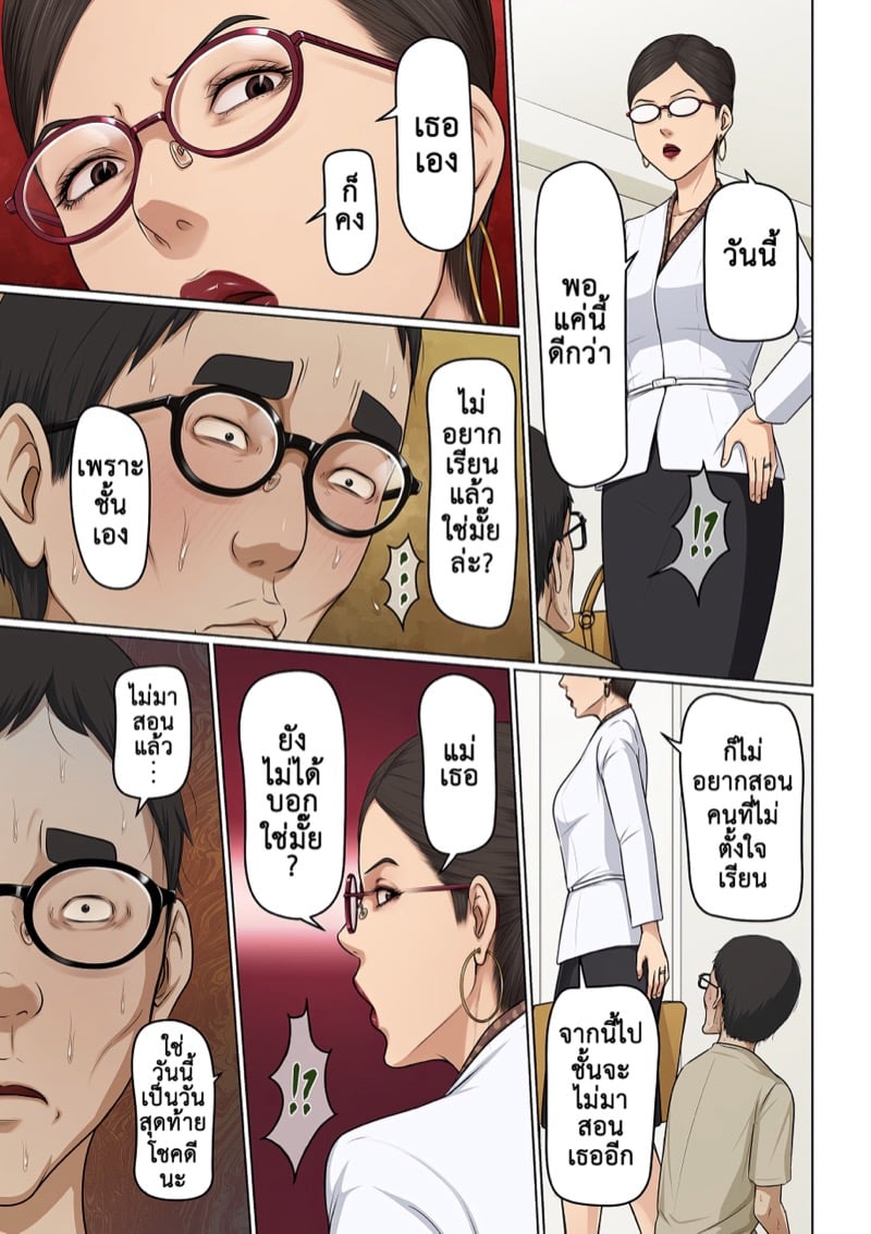 นักข่มขืนมืออาชีพ 18