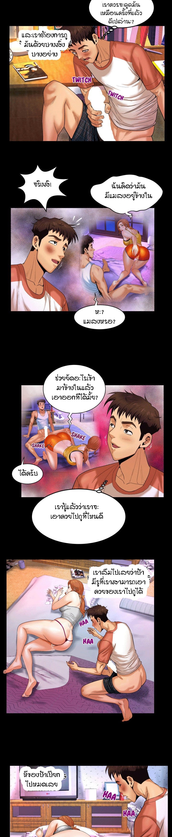 ป้าสาวผม ขาวมั้ยล่ะ 3 17