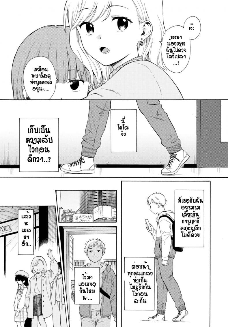 เพื่อนพี่ชายกลายเป็นแฟน 23