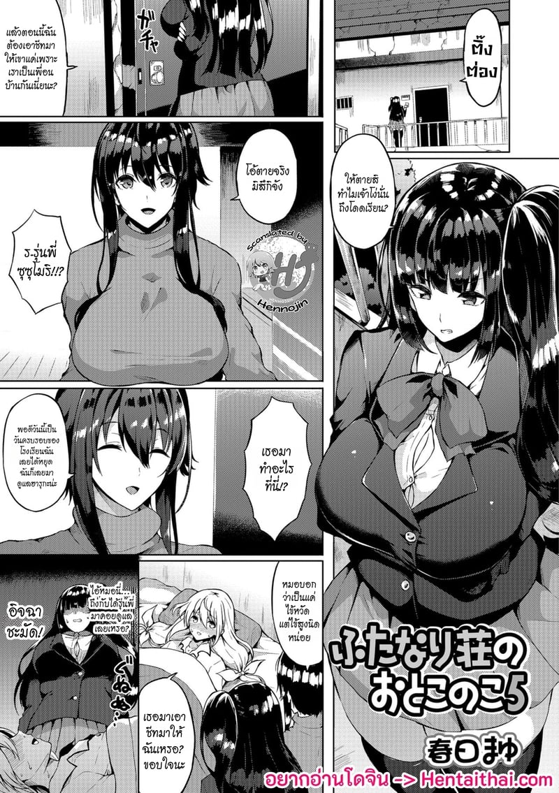 หนุ่มหน้าสวยในหอพักฟุตะนาริ 5 1
