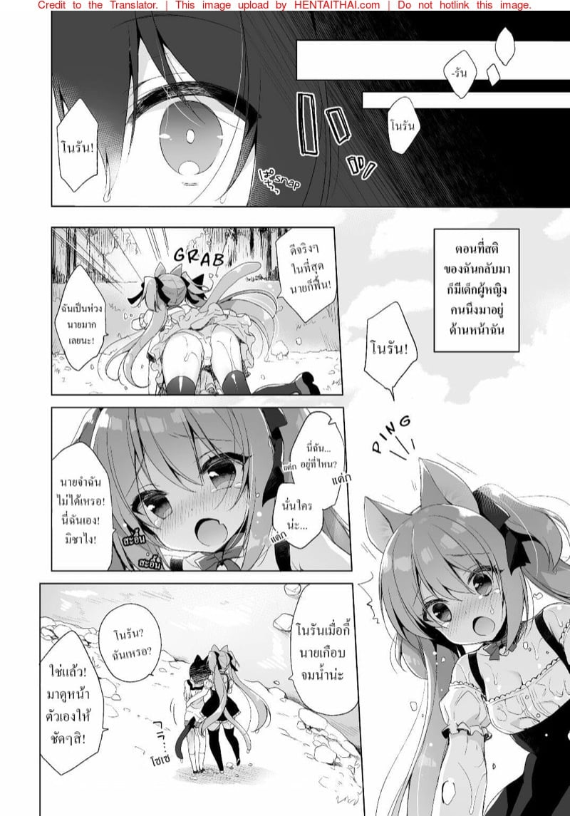 เกิดใหม่ ณ โลกของสาวหูสัตว์ 4