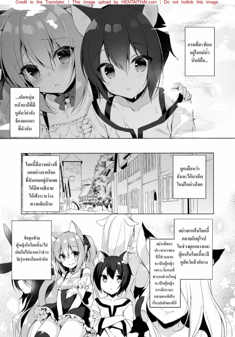 เกิดใหม่ ณ โลกของสาวหูสัตว์ 5