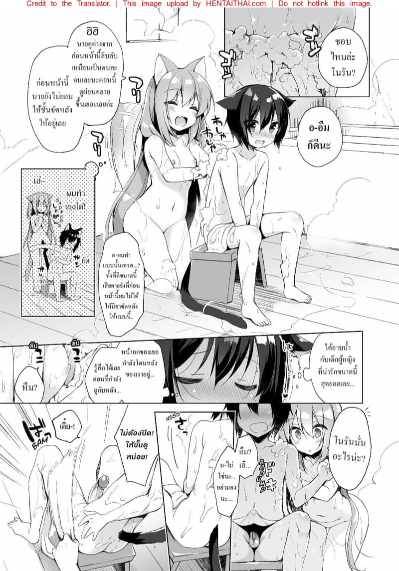 เกิดใหม่ ณ โลกของสาวหูสัตว์ 7