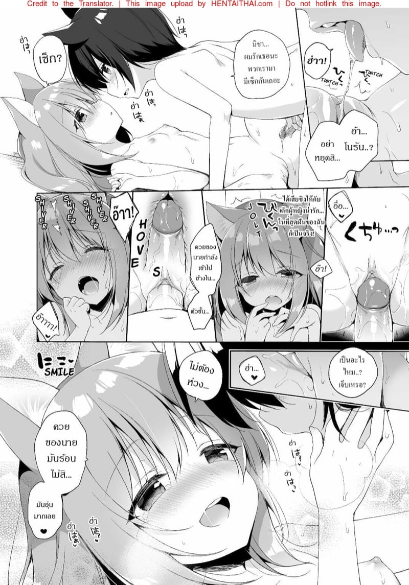 เกิดใหม่ ณ โลกของสาวหูสัตว์ 14