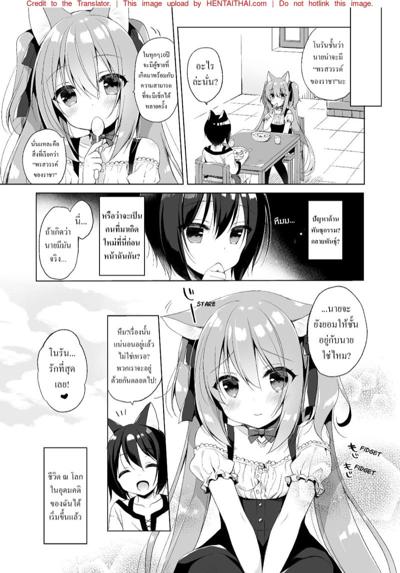 เกิดใหม่ ณ โลกของสาวหูสัตว์ 27
