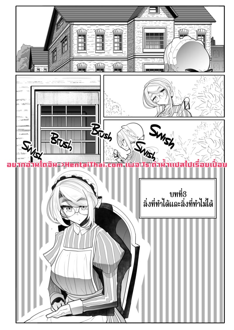 สาวใช้ของสุภาพบุรุษ โซฟี 3 4