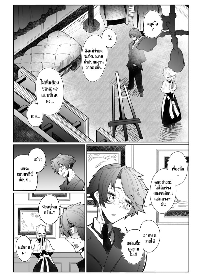 สาวใช้ของสุภาพบุรุษ โซฟี 3 13