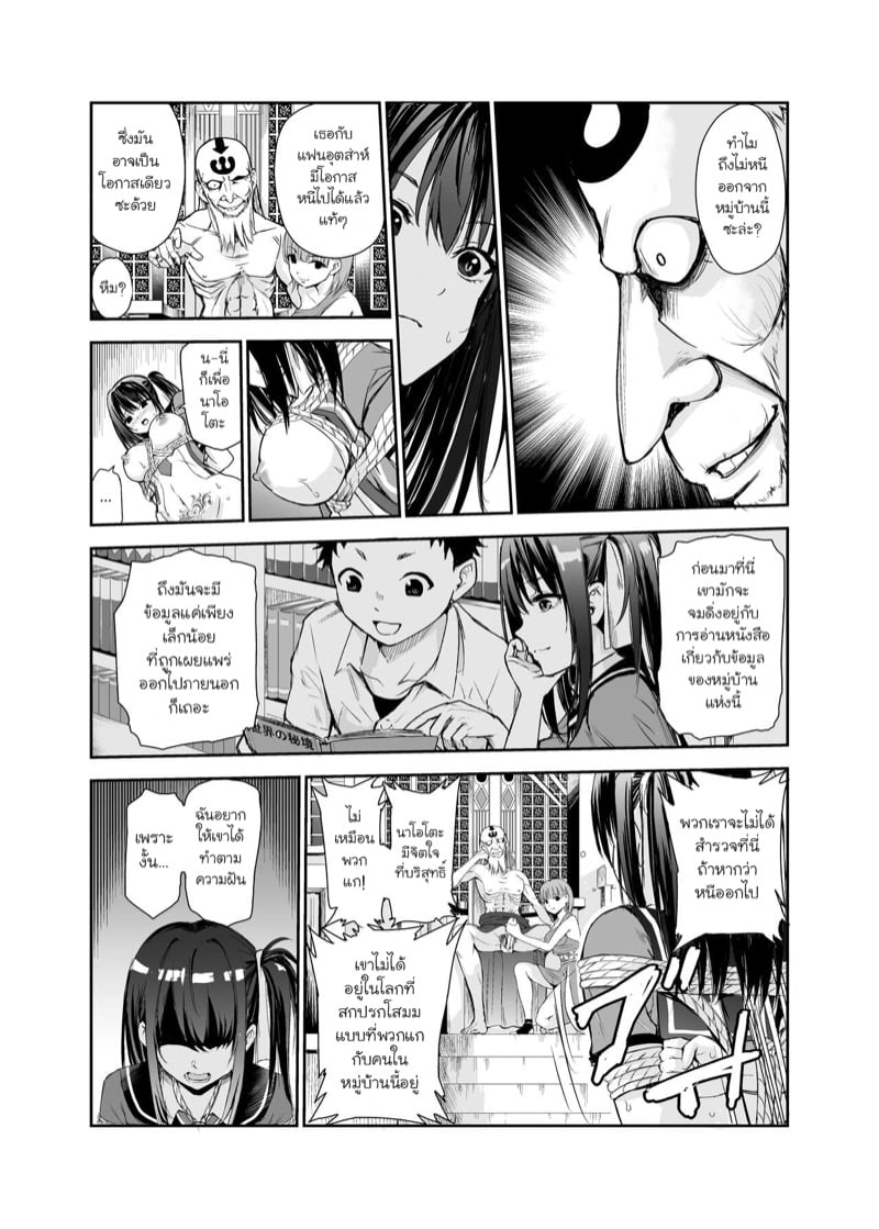 มิโกะแห่งหมู่บ้านซึยะงาริ 5 8