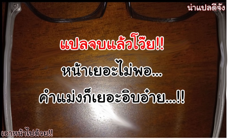 อยากทำอะไรก็ทำ 16 33