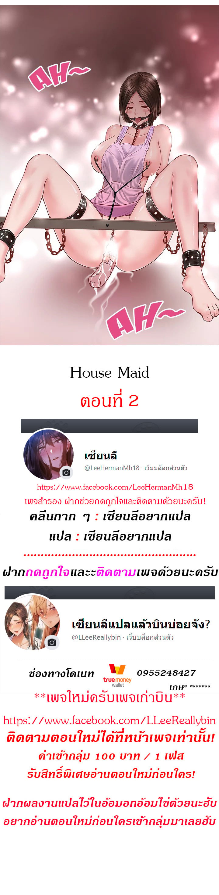 เมดใจร่านพ่อบ้านใจบาป 2 1